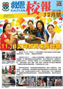 https://www.kauyan.edu.hk/kindergarten/wp-content/uploads/2016/12/校報v3_P1_cover-212x300.jpg
