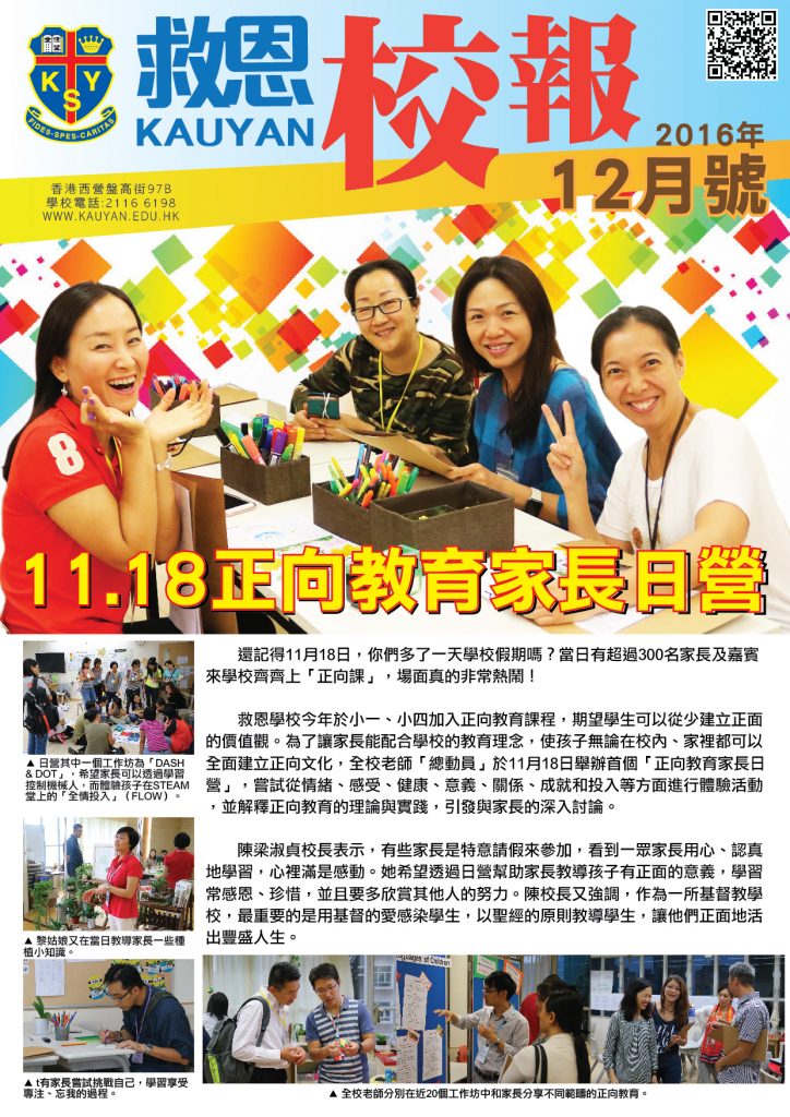 https://www.kauyan.edu.hk/kindergarten/wp-content/uploads/2016/12/校報v3_P1_cover-724x1024.jpg