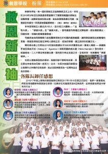 https://www.kauyan.edu.hk/kindergarten/wp-content/uploads/2016/12/校報v3_救恩新領袖-212x300.jpg