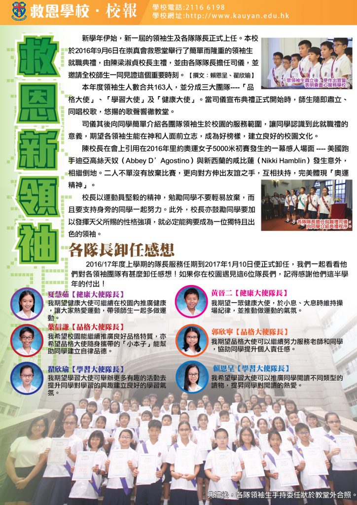 https://www.kauyan.edu.hk/kindergarten/wp-content/uploads/2016/12/校報v3_救恩新領袖-724x1024.jpg