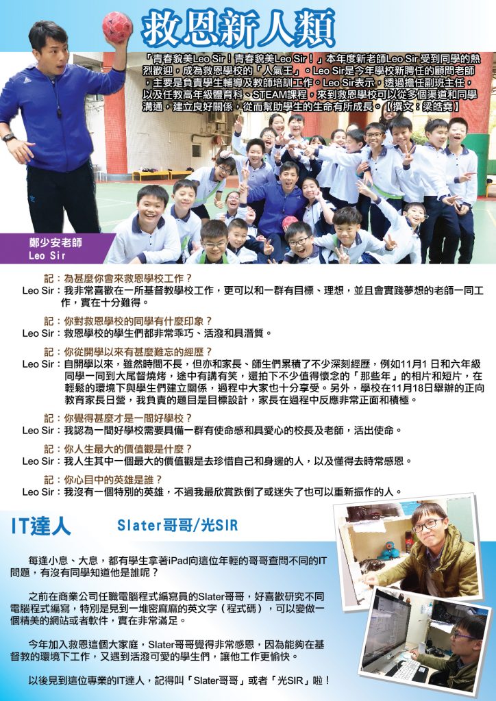 https://www.kauyan.edu.hk/kindergarten/wp-content/uploads/2016/12/校報v3_救恩新鮮人-724x1024.jpg