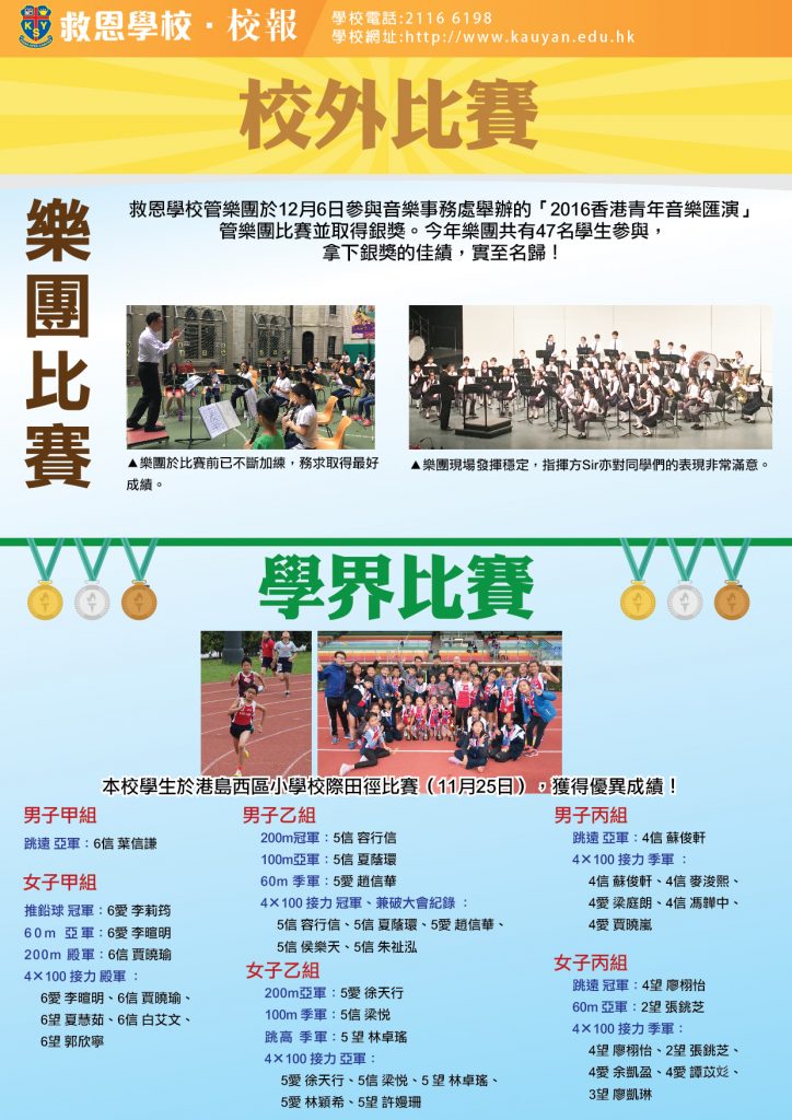 https://www.kauyan.edu.hk/kindergarten/wp-content/uploads/2016/12/校報v3_校外比賽-724x1024.jpg