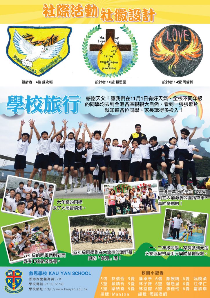 https://www.kauyan.edu.hk/kindergarten/wp-content/uploads/2016/12/校報v3_社際活動、社徽設計-724x1024.jpg