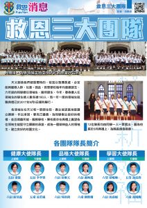 https://www.kauyan.edu.hk/kindergarten/wp-content/uploads/2018/01/校報01_v0123_P1_cover-212x300.jpg