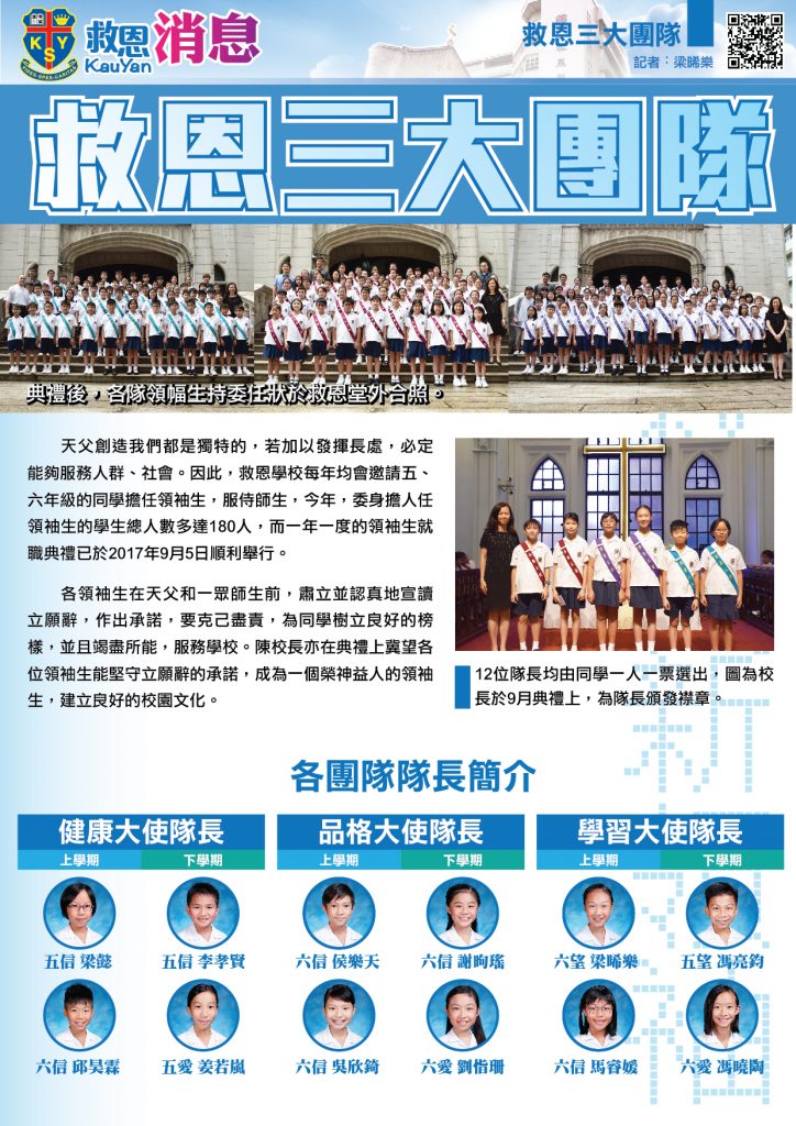 https://www.kauyan.edu.hk/kindergarten/wp-content/uploads/2018/01/校報01_v0123_P1_cover-724x1024.jpg