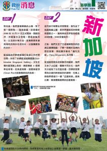 https://www.kauyan.edu.hk/kindergarten/wp-content/uploads/2018/01/校報01_v0123_遊學團-04-212x300.jpg