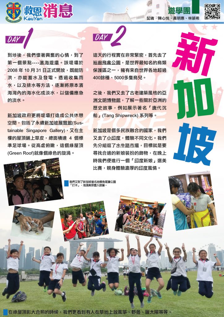 https://www.kauyan.edu.hk/kindergarten/wp-content/uploads/2018/01/校報01_v0123_遊學團-04-724x1024.jpg