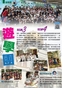 https://www.kauyan.edu.hk/kindergarten/wp-content/uploads/2018/01/校報01_v0123_遊學團-05-212x300.jpg