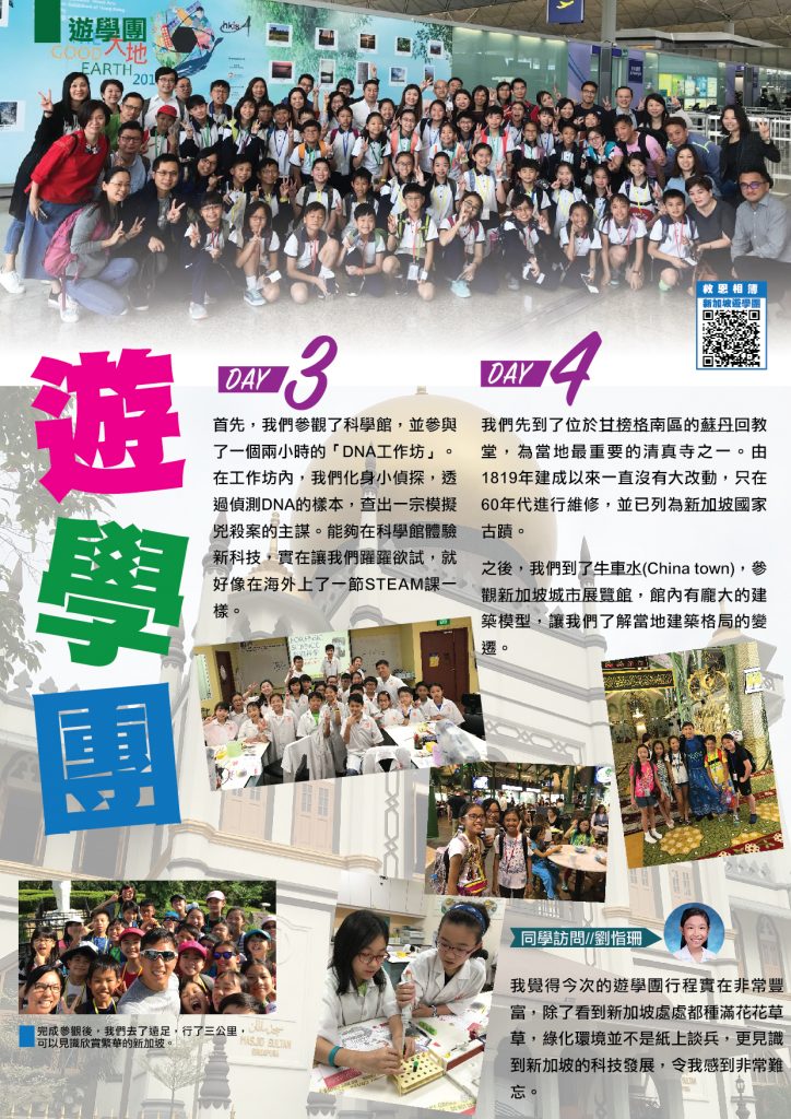 https://www.kauyan.edu.hk/kindergarten/wp-content/uploads/2018/01/校報01_v0123_遊學團-05-724x1024.jpg