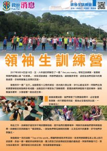 https://www.kauyan.edu.hk/kindergarten/wp-content/uploads/2018/01/校報01_v0123_領袖生訓練營-212x300.jpg