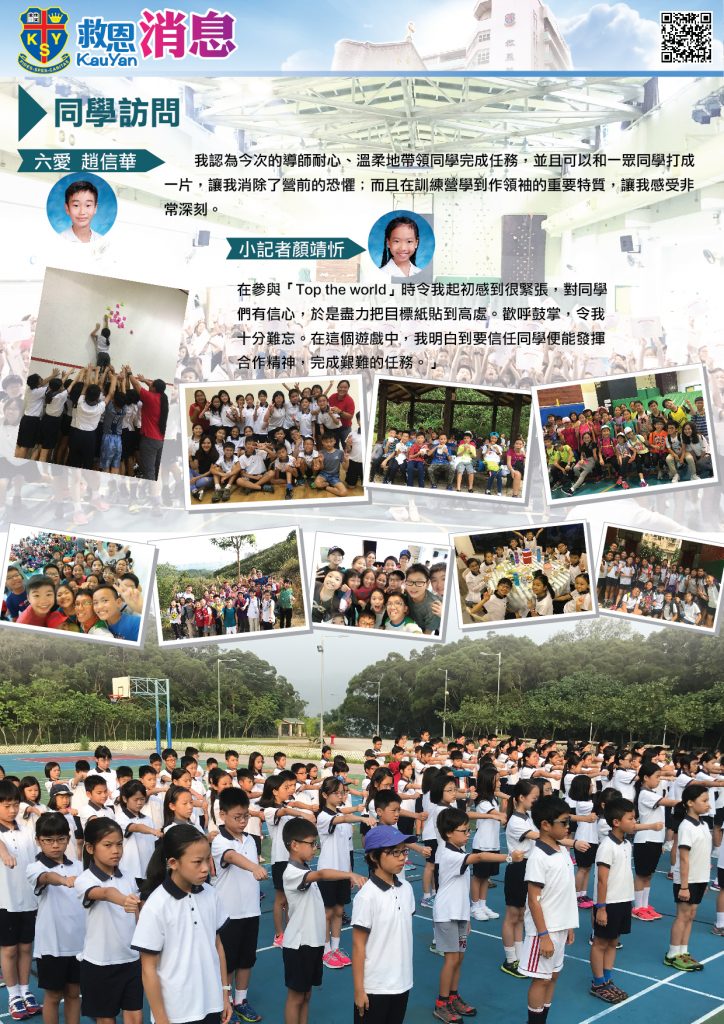 https://www.kauyan.edu.hk/kindergarten/wp-content/uploads/2018/01/校報01_v0123_領袖生訓練營2-724x1024.jpg
