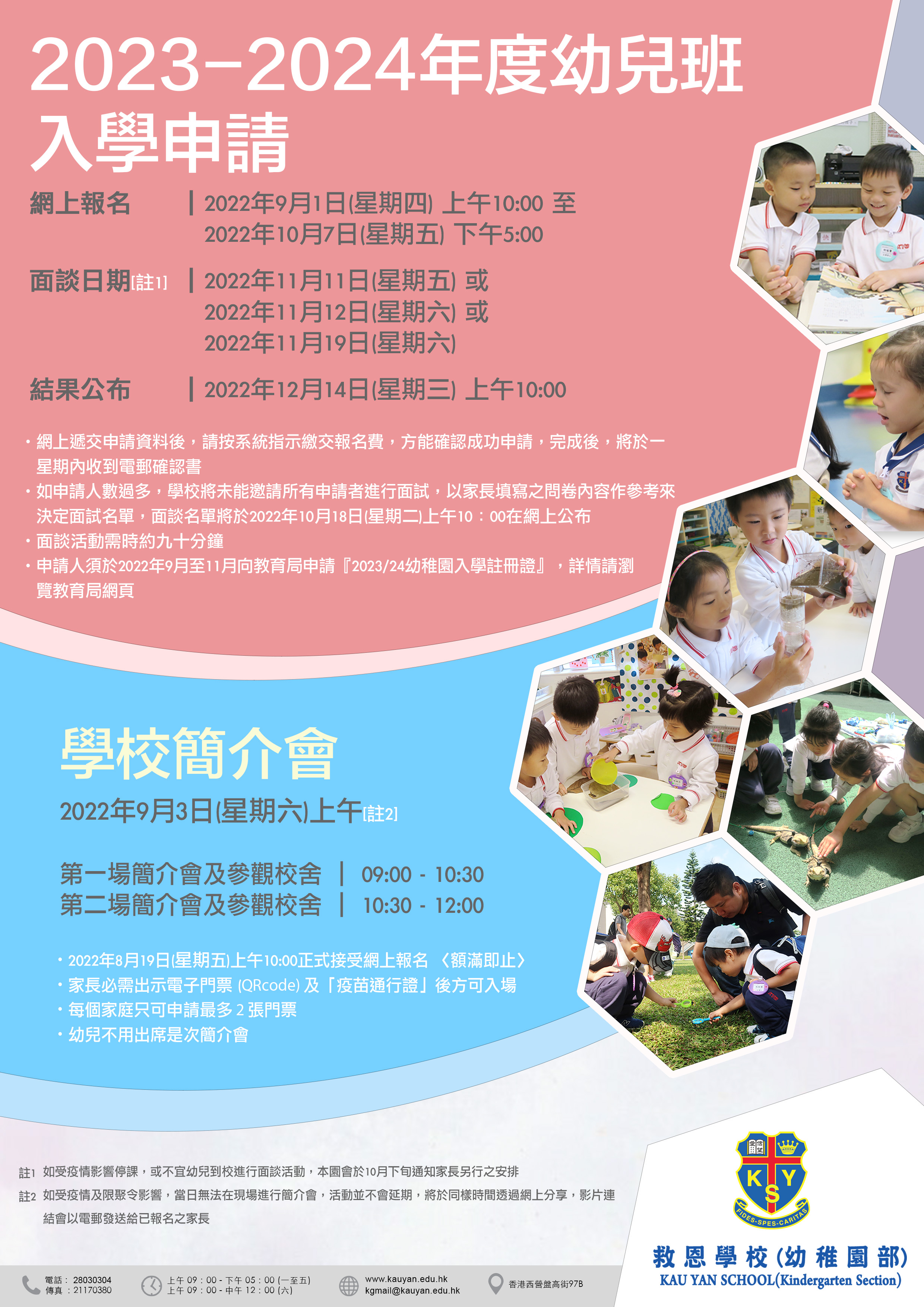 https://www.kauyan.edu.hk/kindergarten/wp-content/uploads/2022/09/2023-2024c-Recovered_v2.jpg